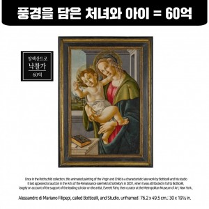 풍경을 담은 처녀와 아이 낙찰가 60억 (少女与孩子得标价60亿韩元)